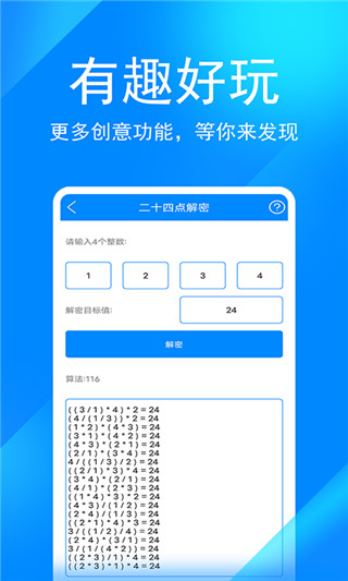 实用工具箱app最新版图4