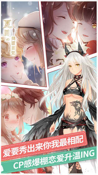 夏目的美丽日记安卓版