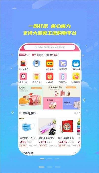 小主淘手机版