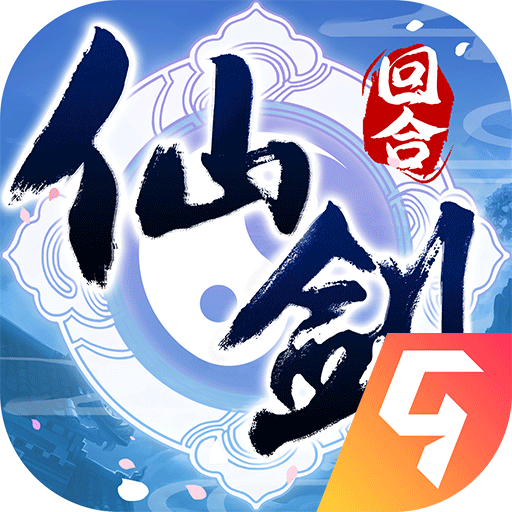 仙剑奇侠传3D回合官方版