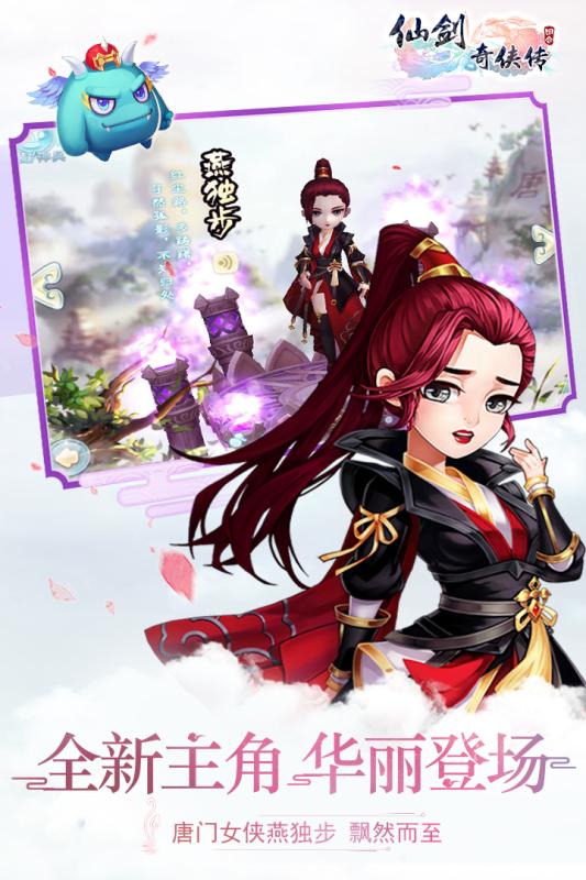 仙剑奇侠传3D回合官方版