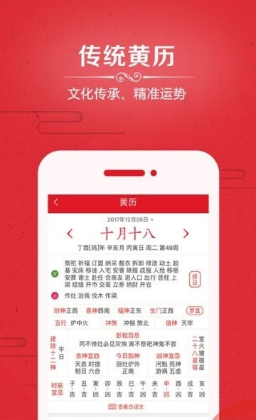 爱奇万年历APP手机版软件