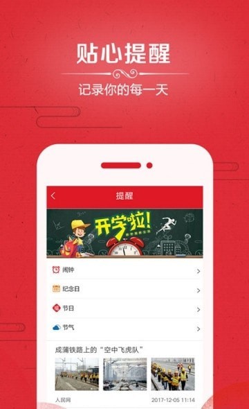 爱奇万年历APP手机版软件