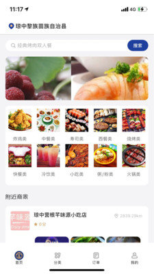 食都惠官方版