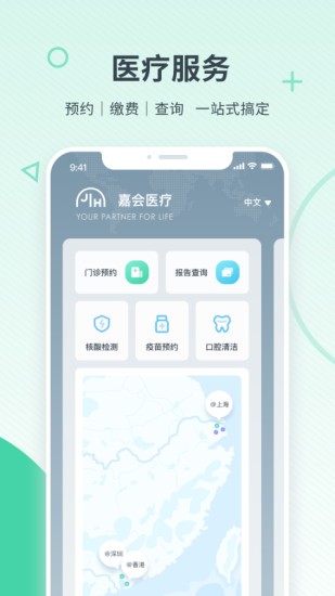 嘉会医疗官方版图2
