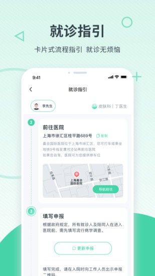 嘉会医疗官方版图1