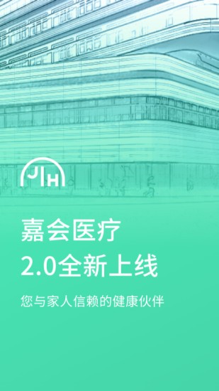 嘉会医疗官方版图3