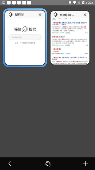 秘迹搜索图5