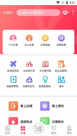 北京大兴app客户端官方版截图4