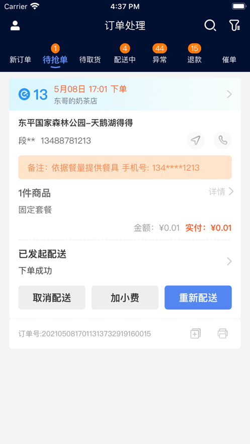 慧接单