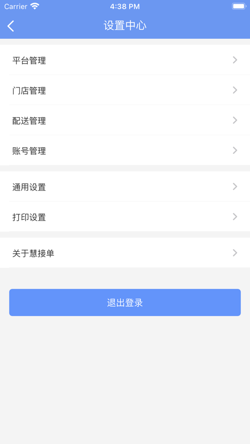 慧接单图3