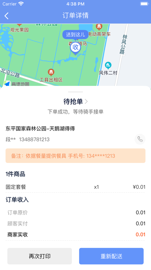 慧接单图2