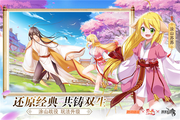 双生幻想狐妖小红娘版本