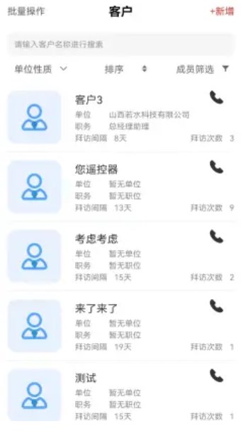 鹏程客户管理