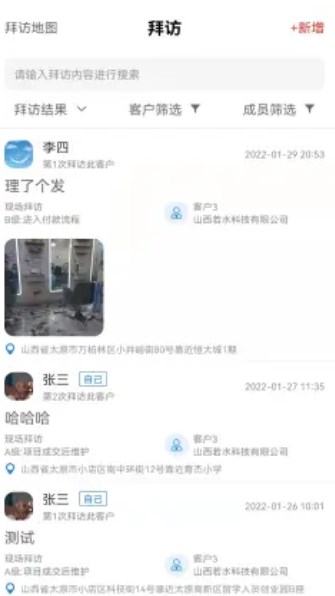 鹏程客户管理