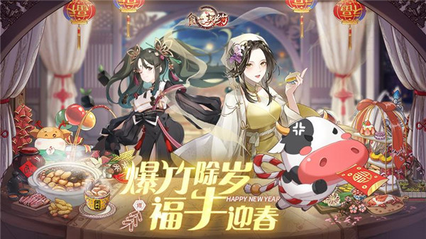 食之契约手游