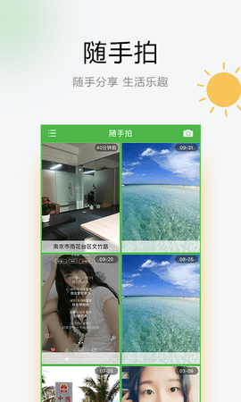 乐之天气图2