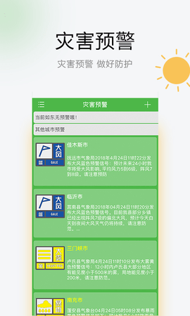 乐之天气图1