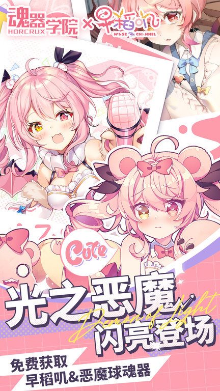 魂器学院官网版