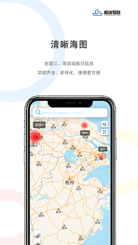 船货易联app