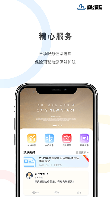 船货易联app