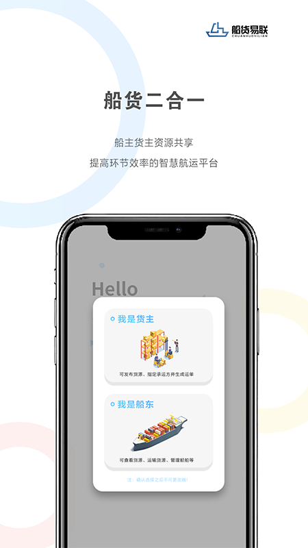 船货易联app图4