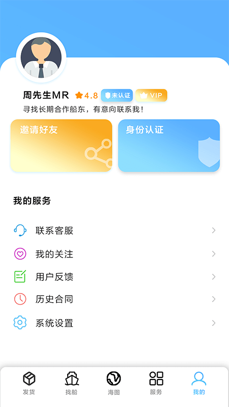 船货易联app图5