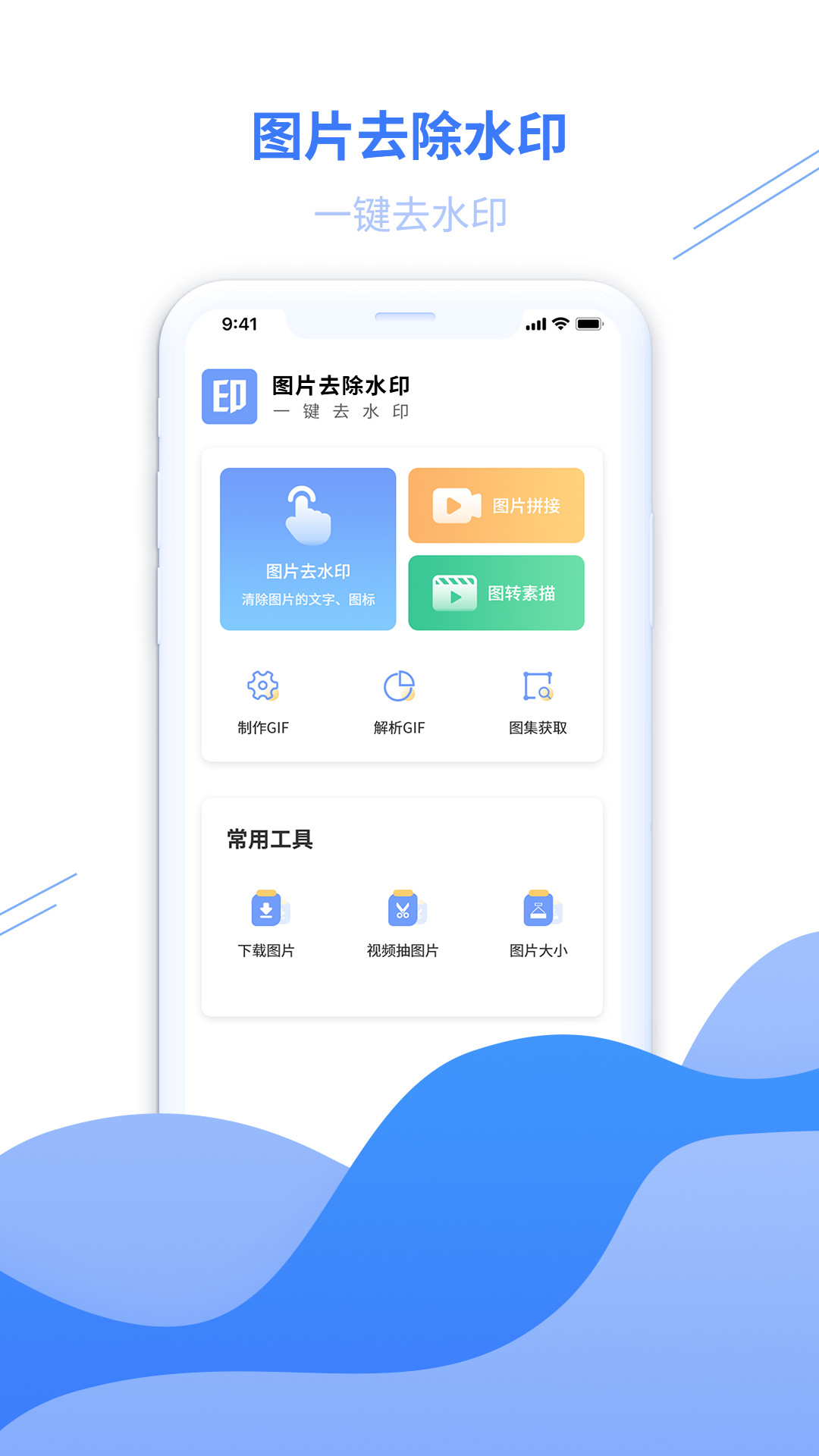 图片去水印黄豆人图3