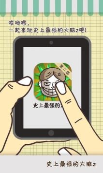 史上最强的大脑图1