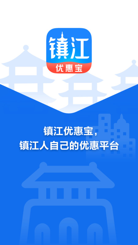 镇江优惠宝app最新版第7张截图