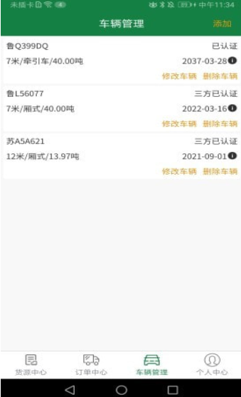 青松运司机端app