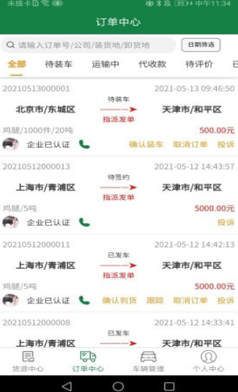 青松运司机端app