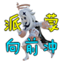 派蒙向前冲图标