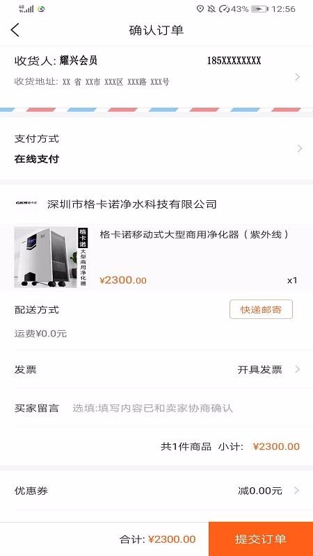 耀兴商联app