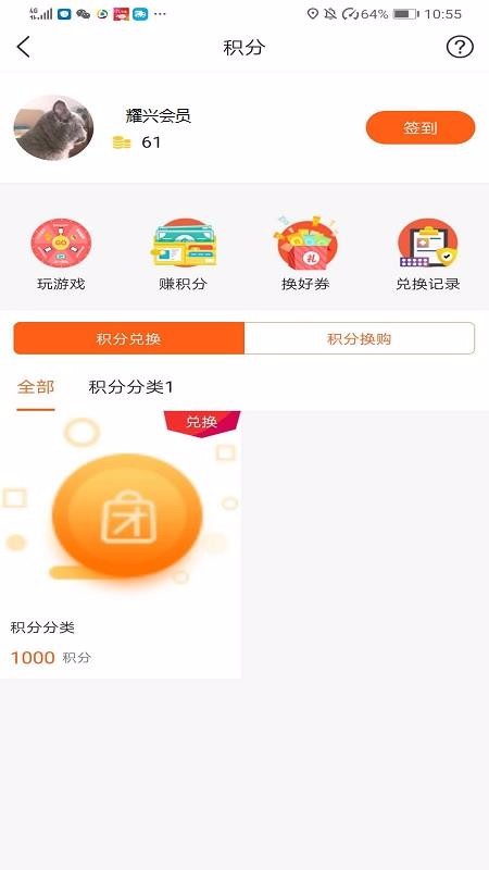 耀兴商联app