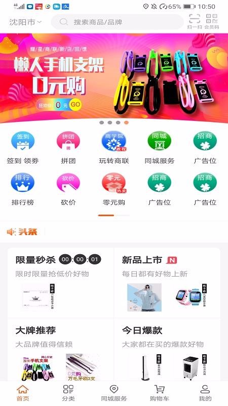 耀兴商联app