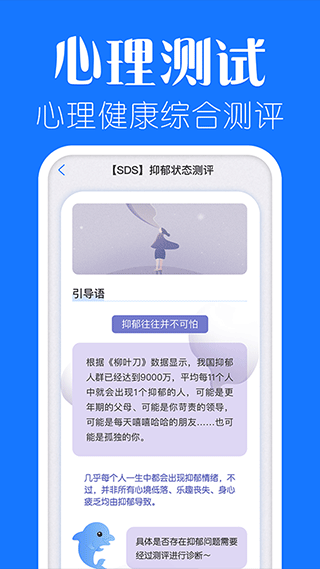 海豚心理手机版图2