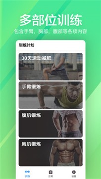 运动健身fit图2