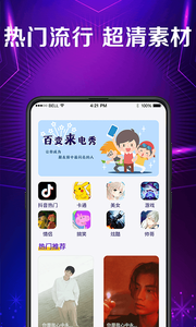 秀来电彩铃图1