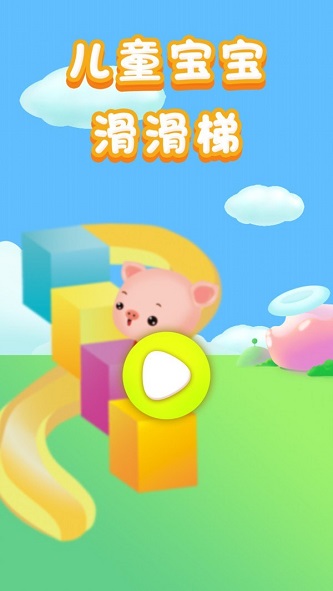 儿童宝宝滑滑梯图1