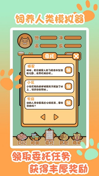 饲养人类模拟器图3