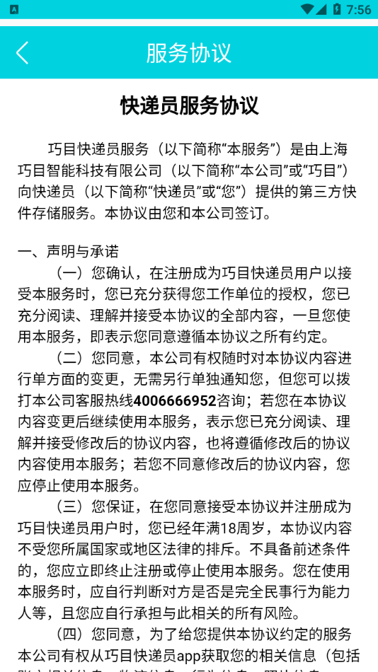 巧目快递员图4