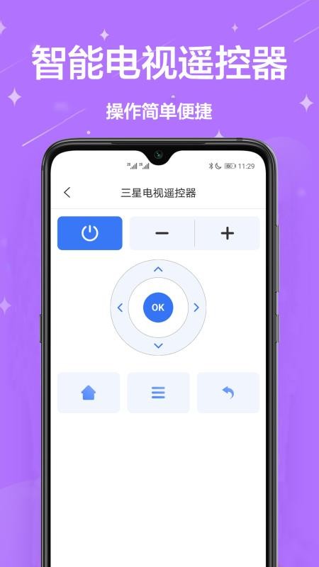 万能遥控管家图1