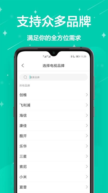 万能遥控管家图2