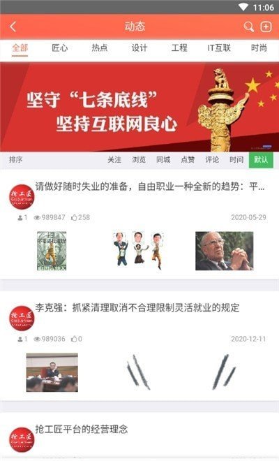 抢工匠app手机版图2