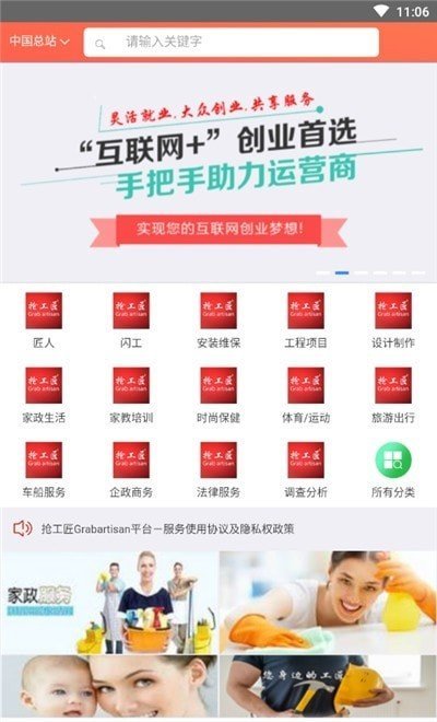 抢工匠app手机版图3