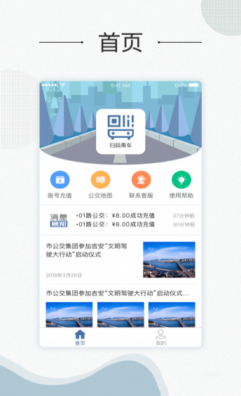 吉安公交手机版图1