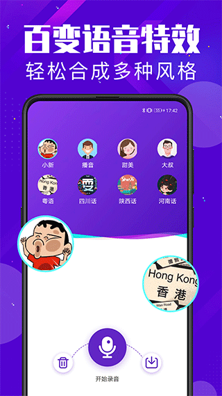 百变变声器图1