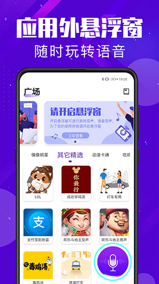 百变变声器图2