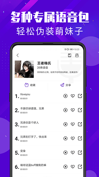 百变变声器图3